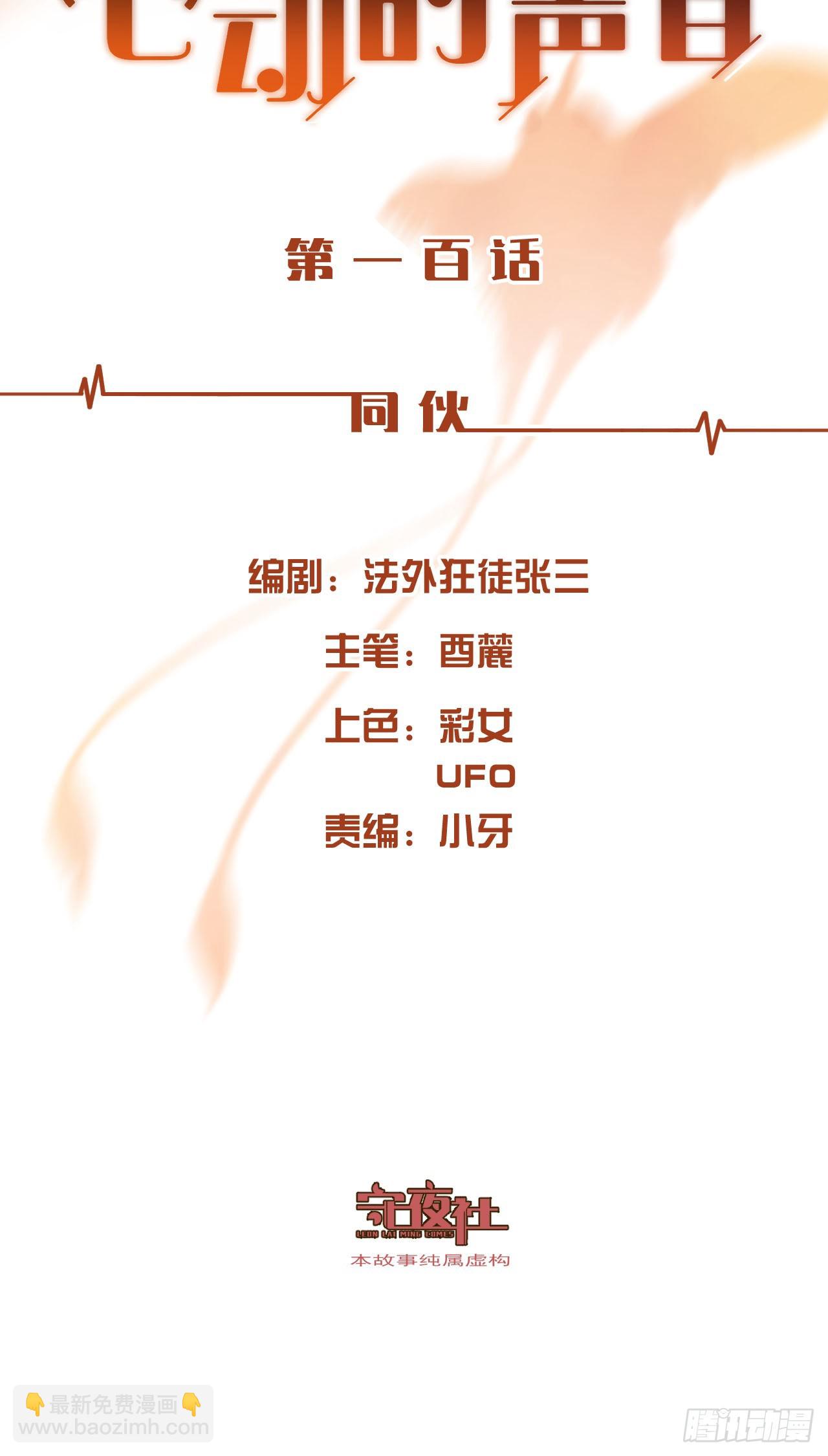 同伙1