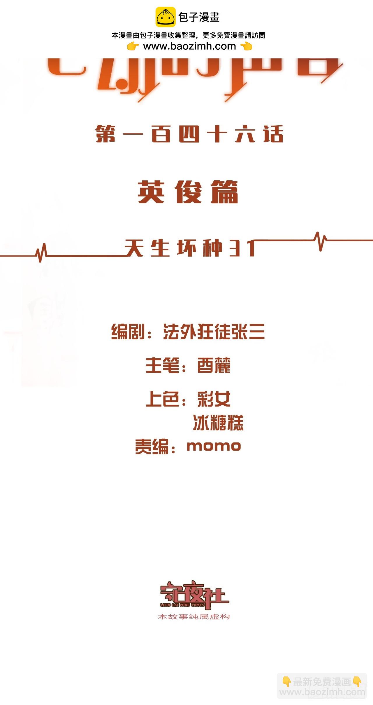 英俊篇—天生坏种（31）1