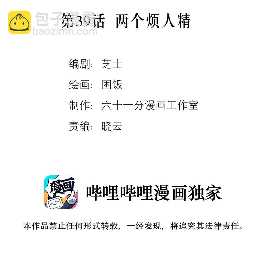 第39话 两个烦人精1