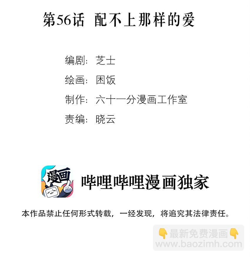 第56话 配不上那样的爱1