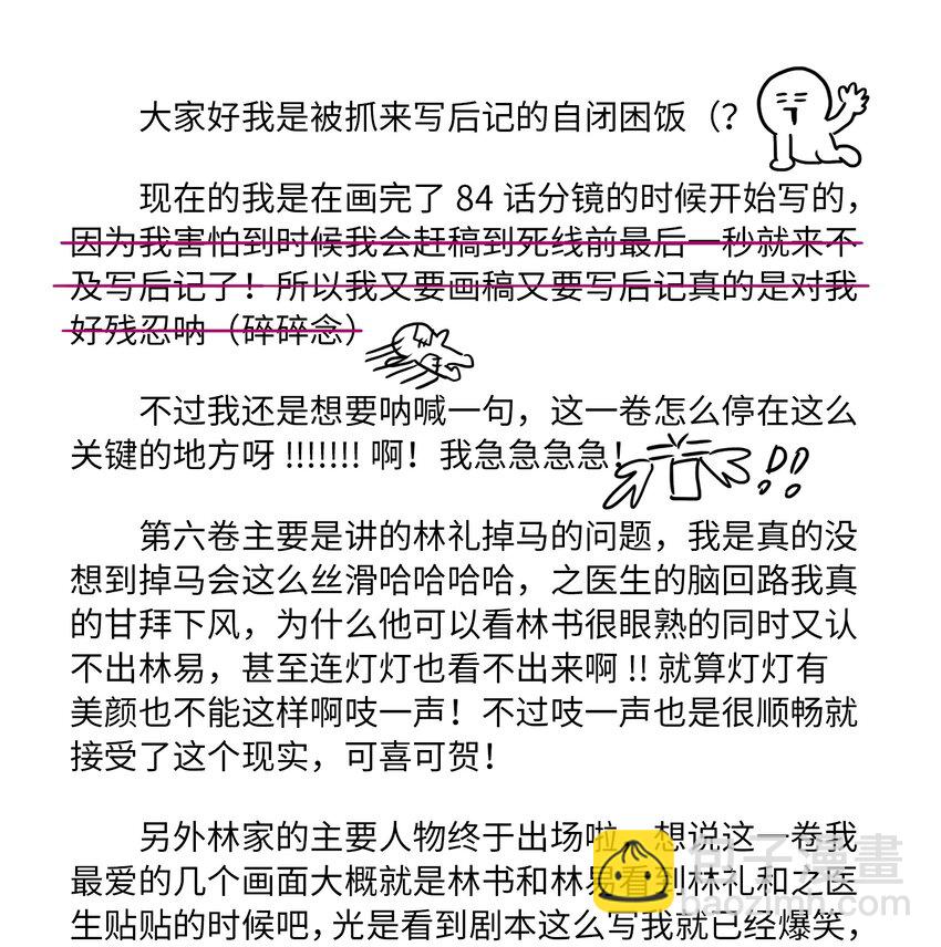 第84话 我不是被抛弃了54