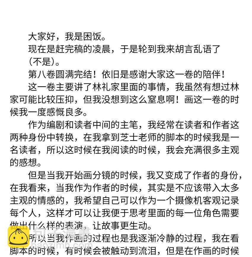 第108话 似曾相识48