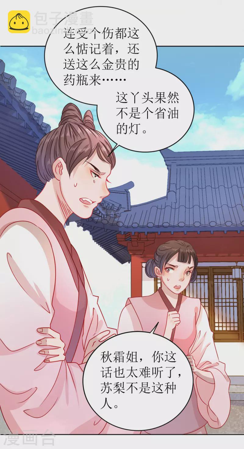 第14话 非分之想29