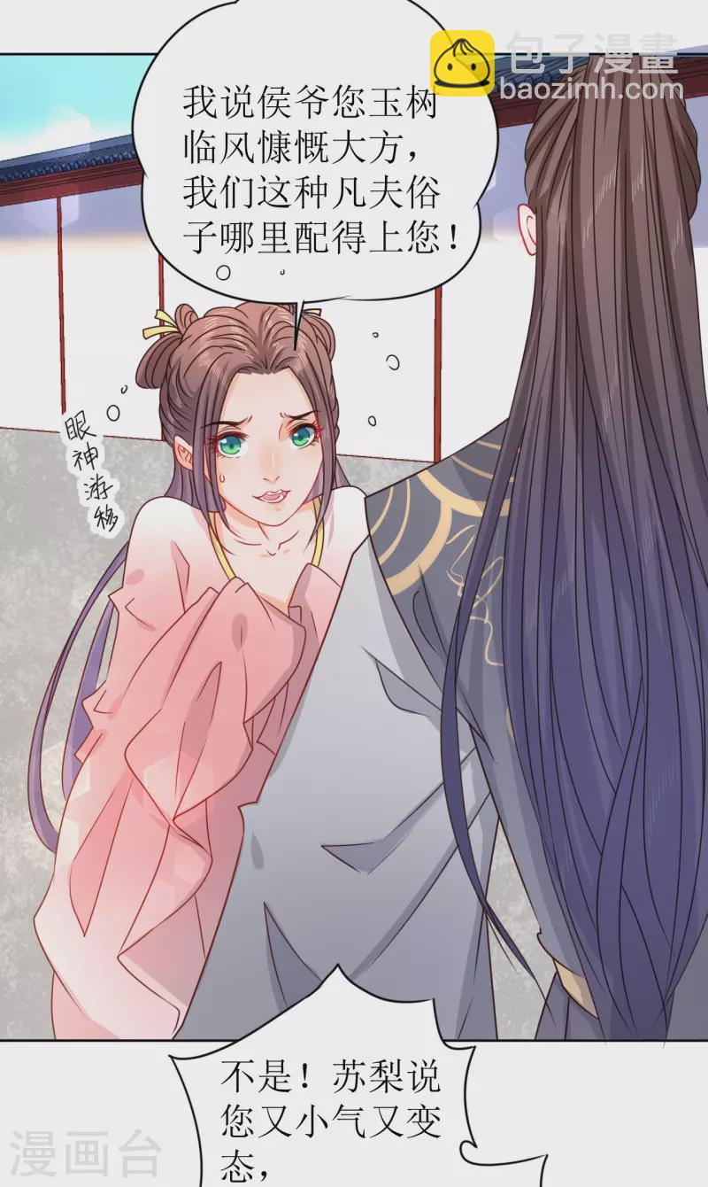 第14话 非分之想3
