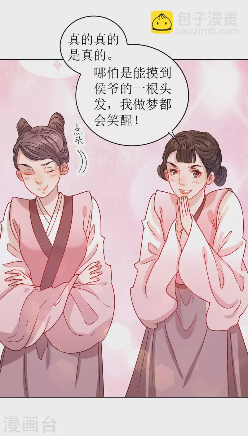第14话 非分之想32