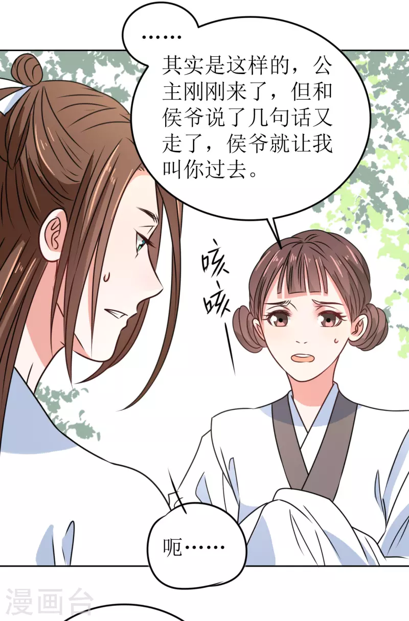 第45话 为什么躲着我？！30