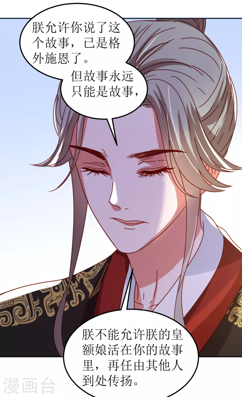 第121话 皇权富贵16