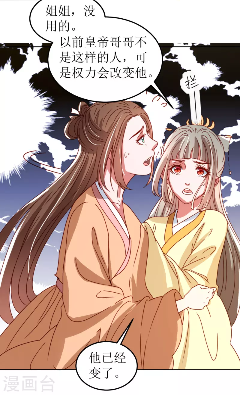 第121话 皇权富贵20