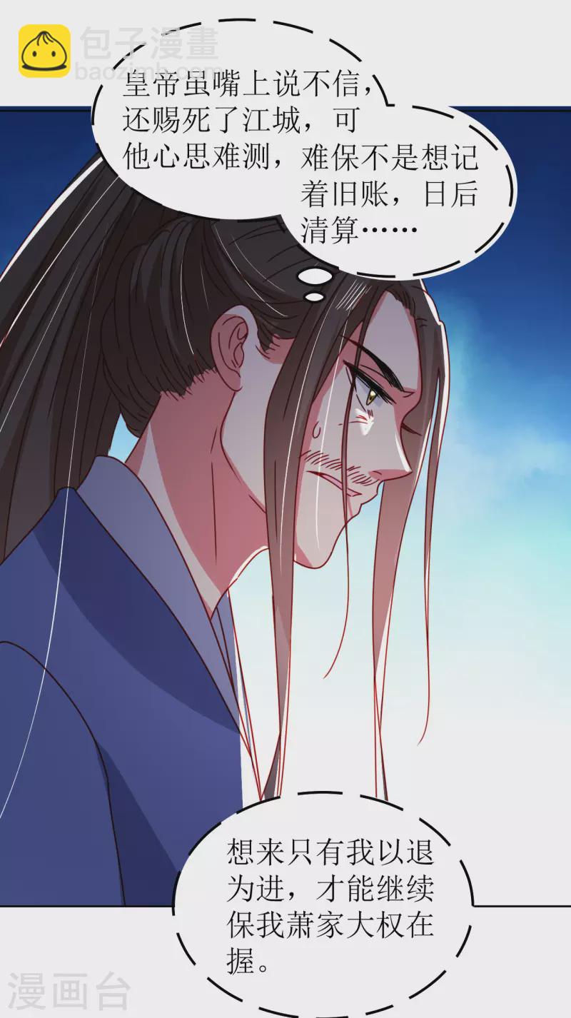 第121话 皇权富贵25