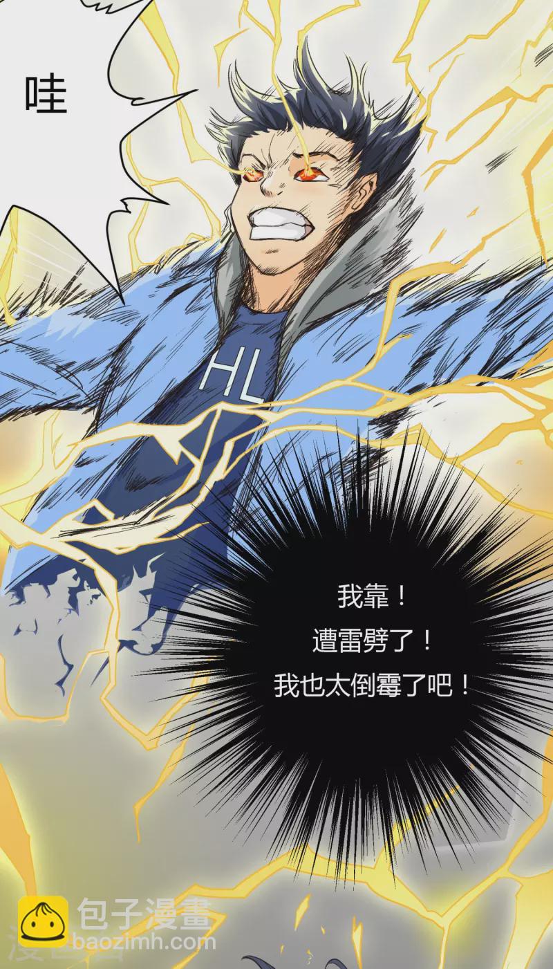 第1话 被雷劈得外挂23