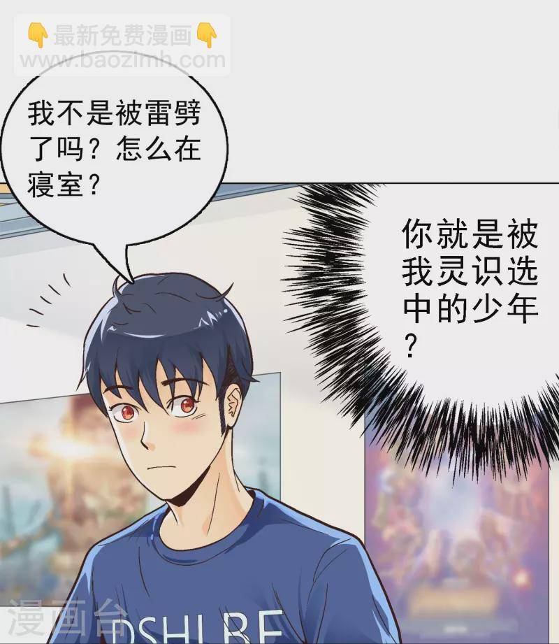 第1话 被雷劈得外挂26