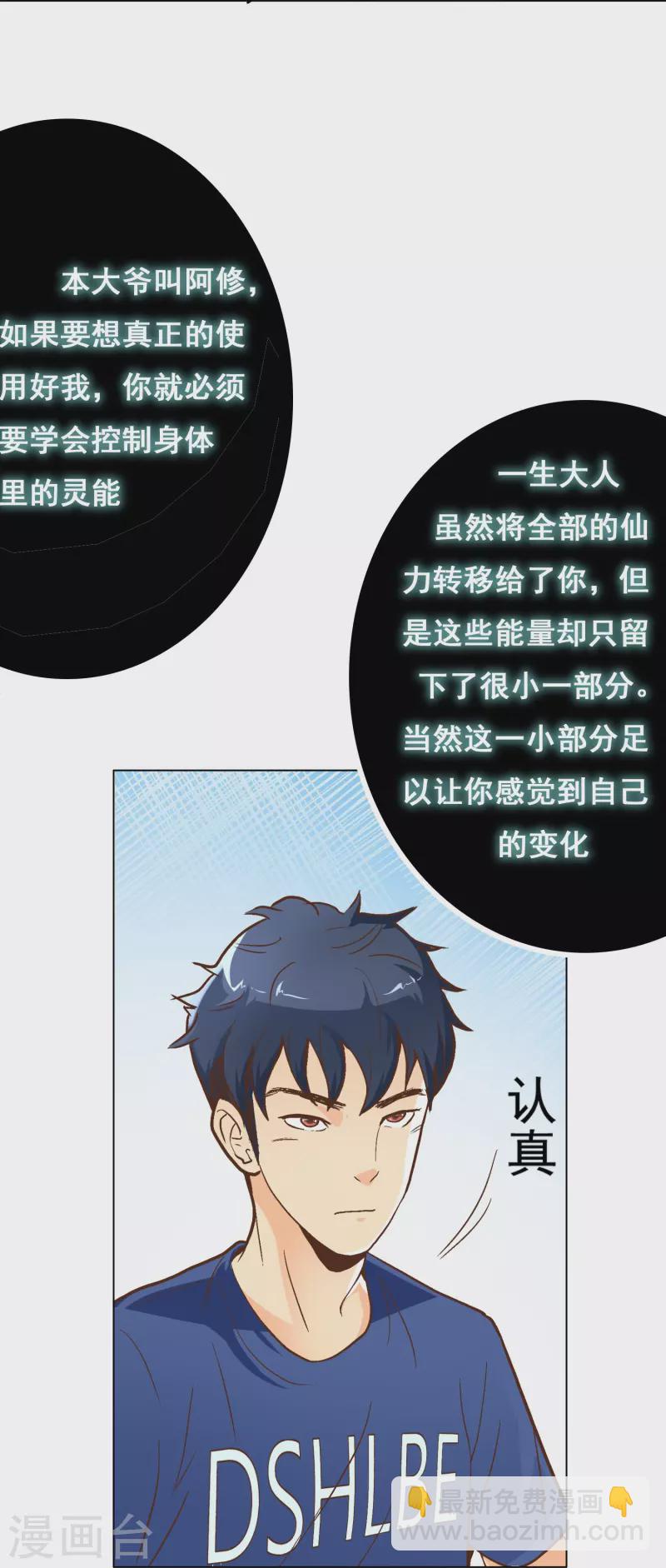 第1话 被雷劈得外挂40