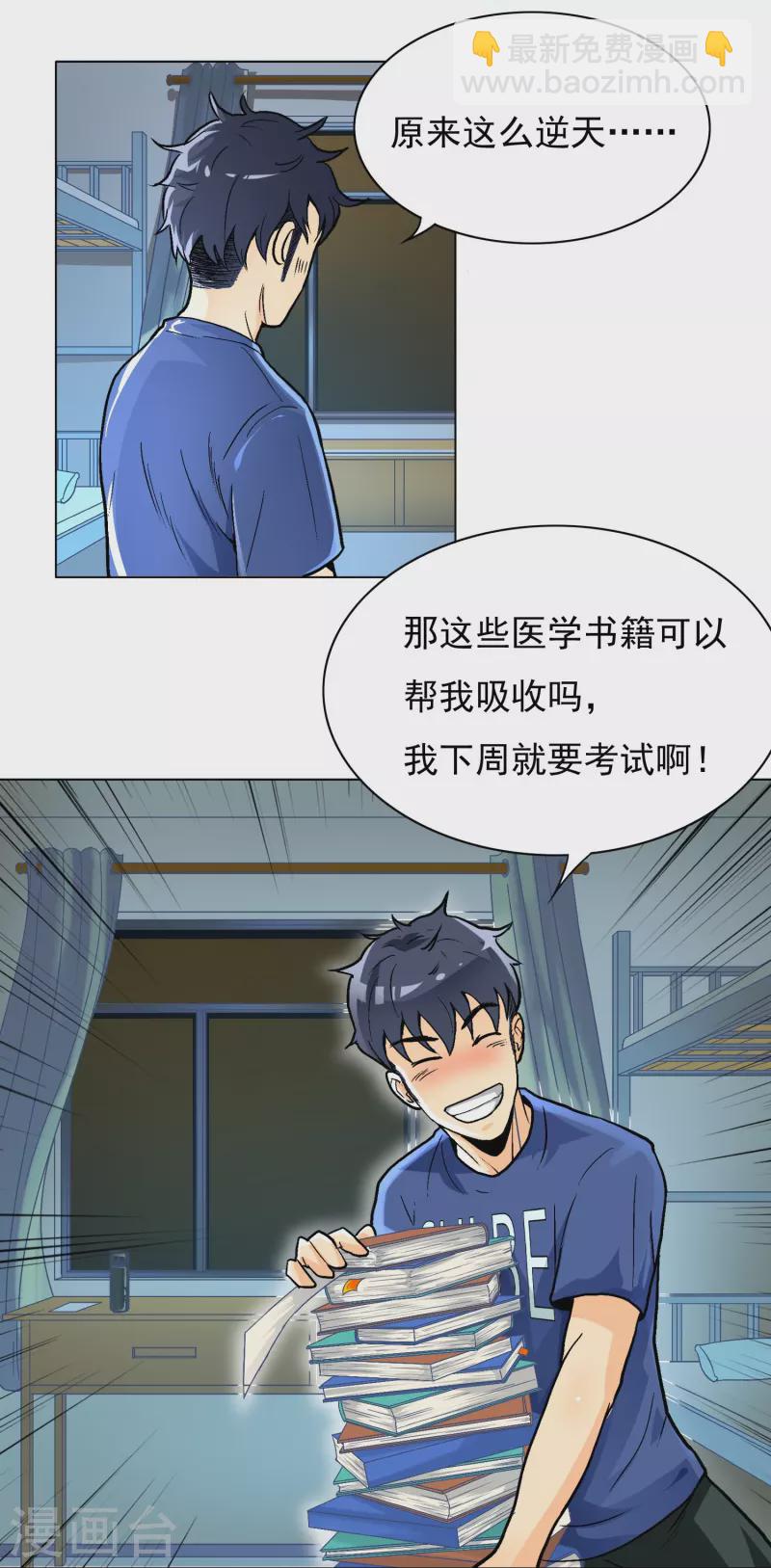 第2话 是时候让这些人渣安静了5