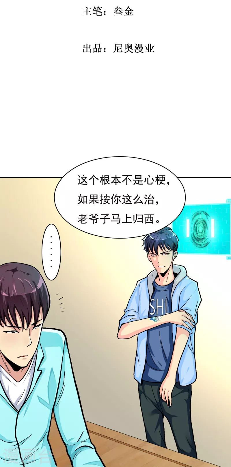 第5话 第一桶金就是一千万1