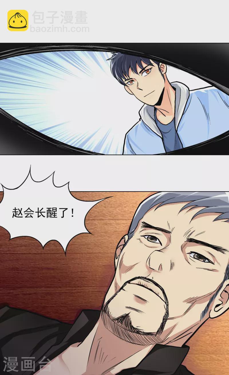 第5话 第一桶金就是一千万14