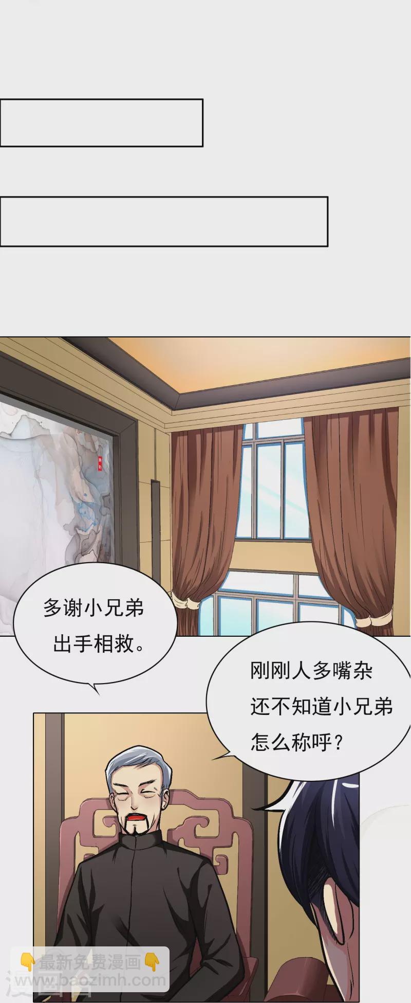 第5话 第一桶金就是一千万18