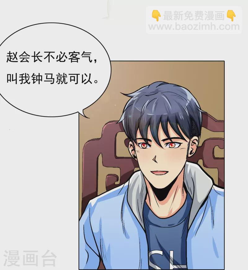 第5话 第一桶金就是一千万19