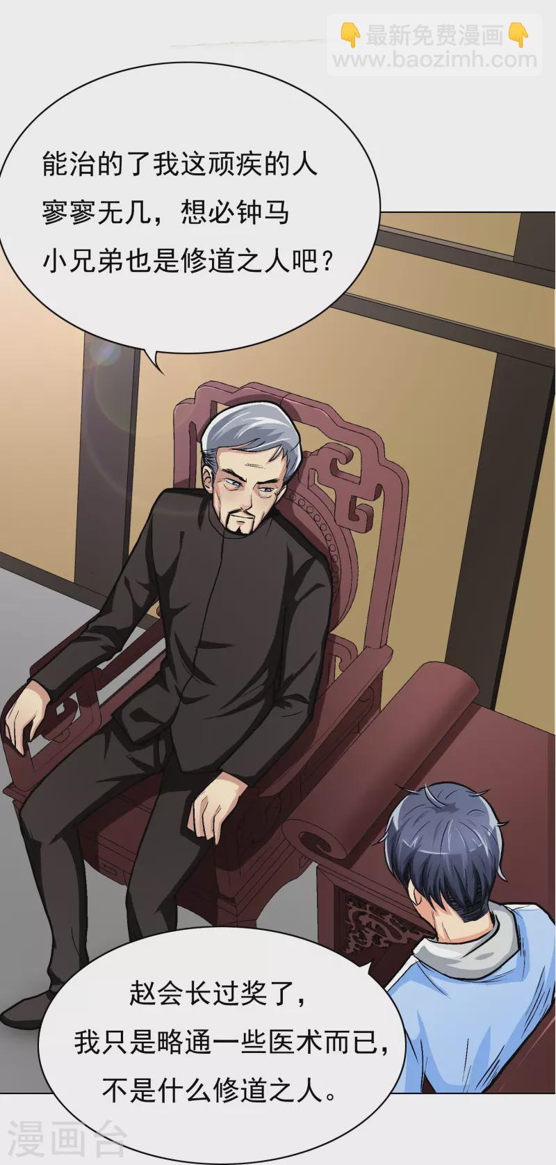 第5话 第一桶金就是一千万20