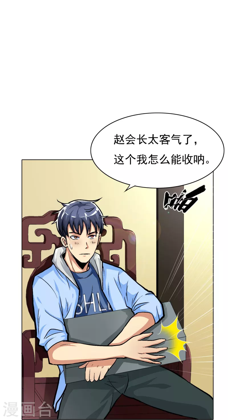 第5话 第一桶金就是一千万24