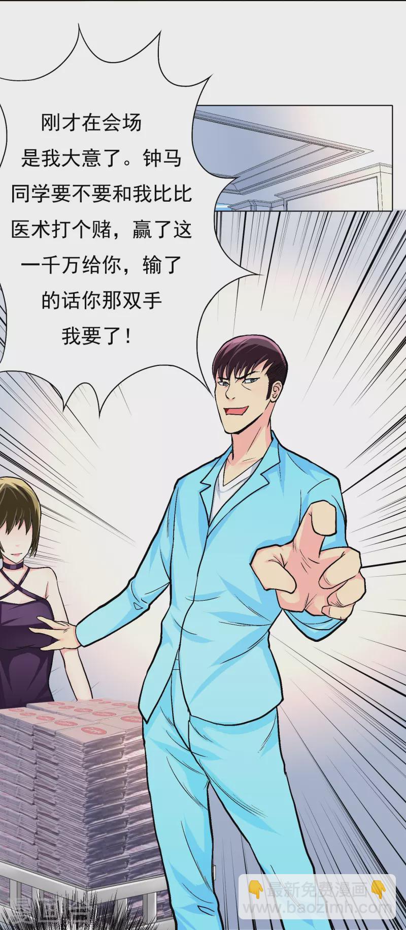 第5话 第一桶金就是一千万30