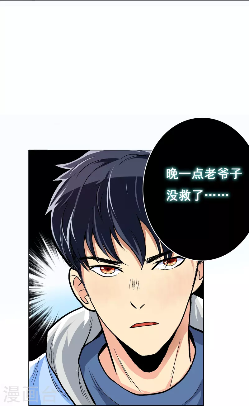 第5话 第一桶金就是一千万8