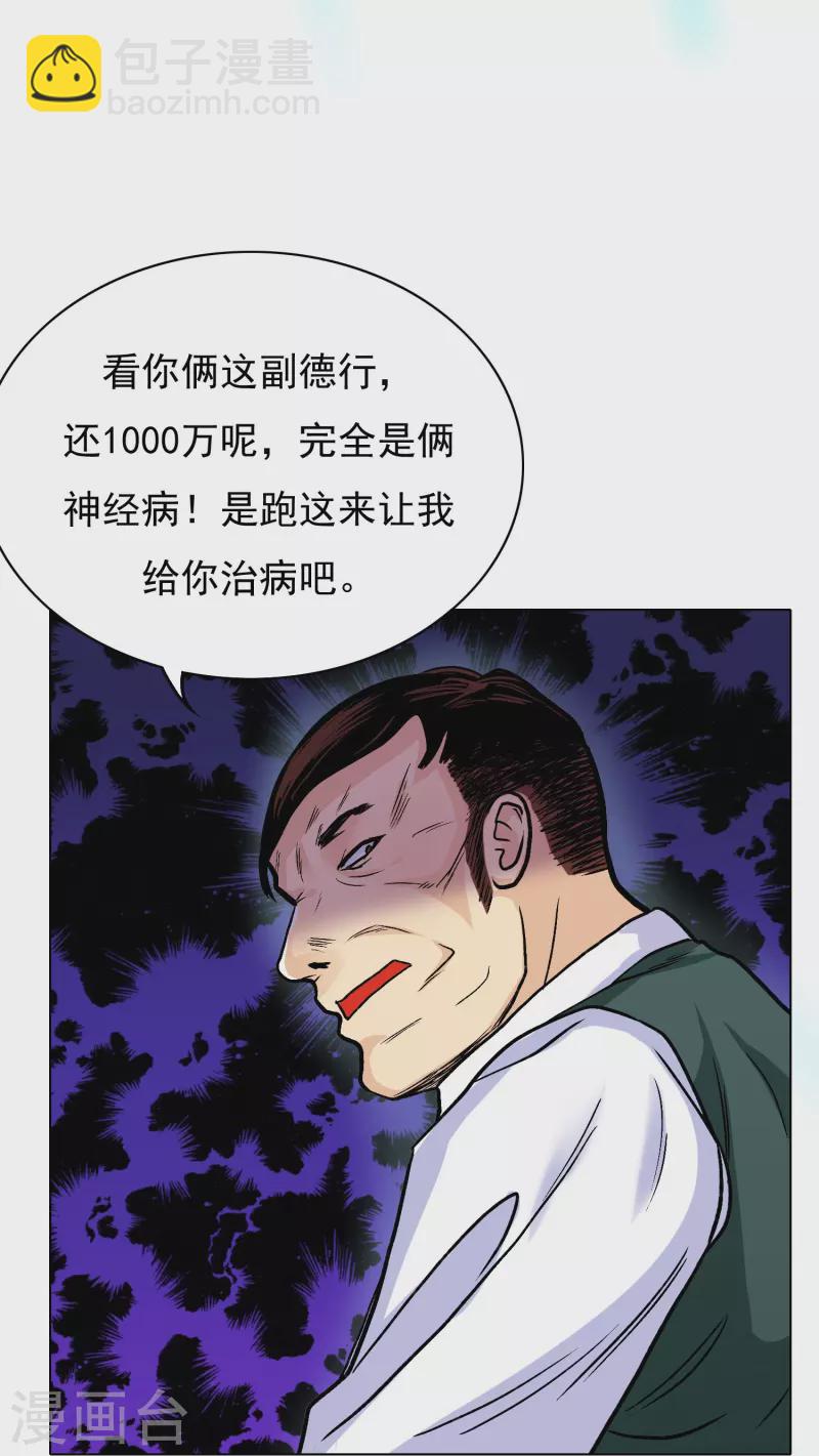 第7话 跪下叫爷爷！11
