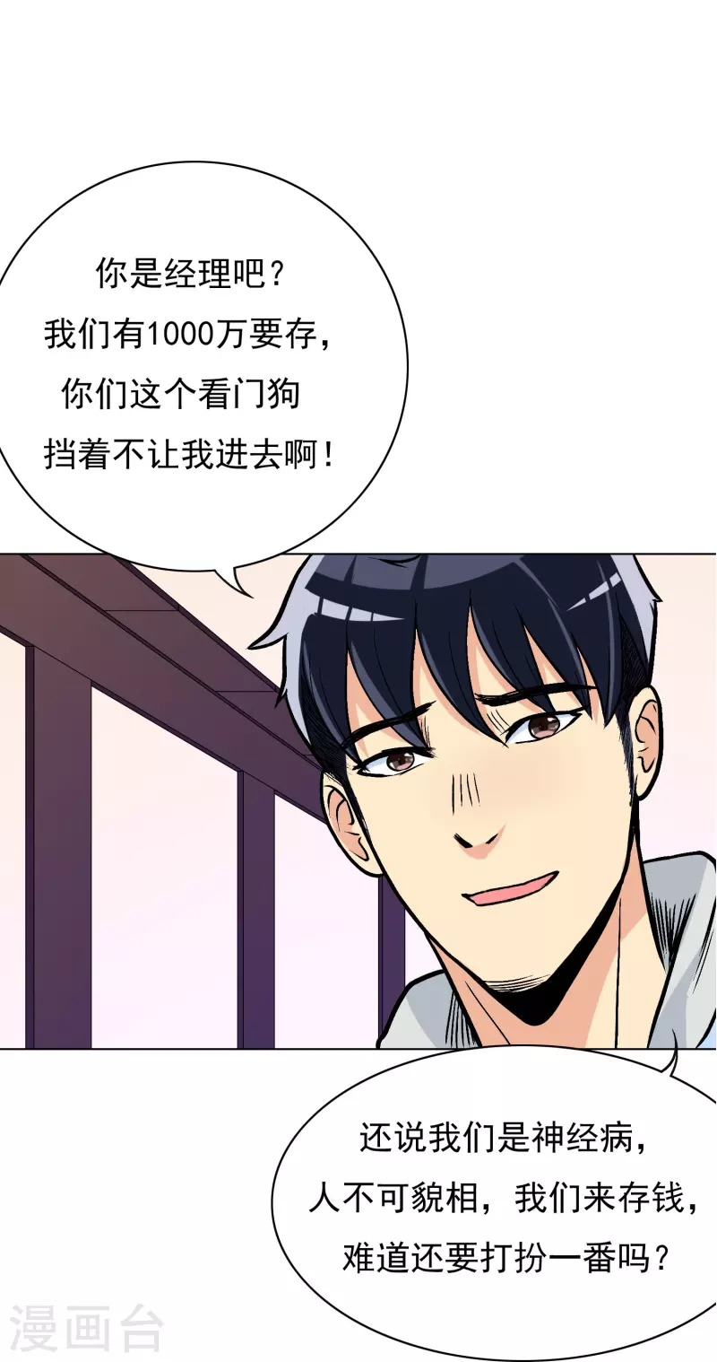 第7话 跪下叫爷爷！16