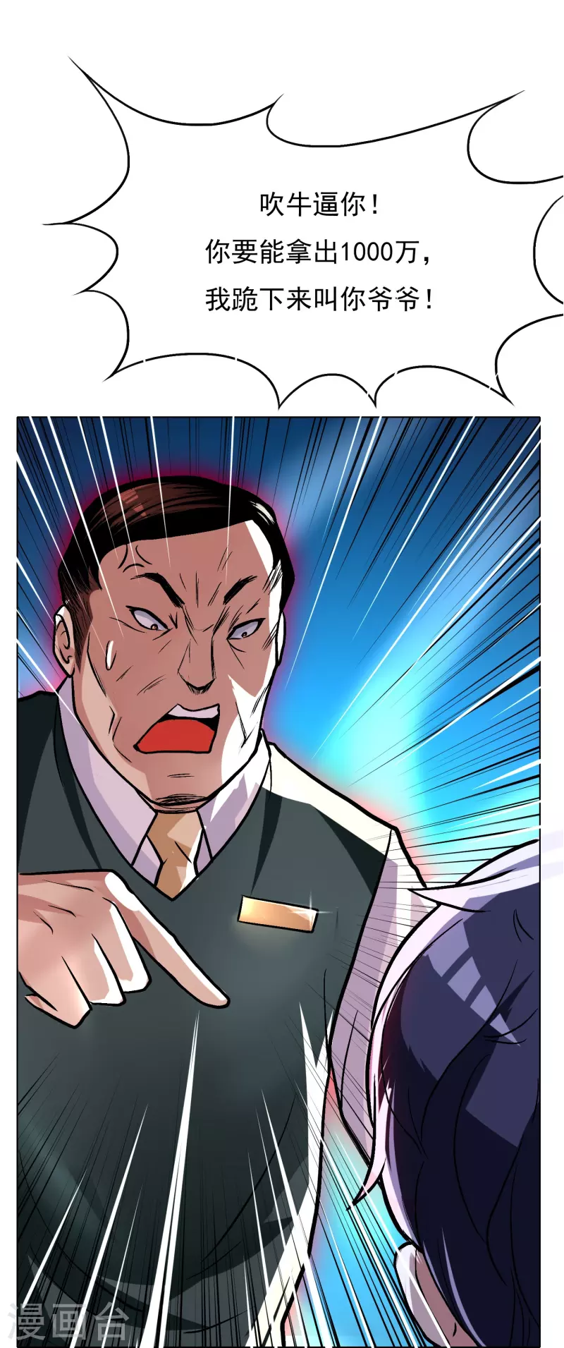 第7话 跪下叫爷爷！17