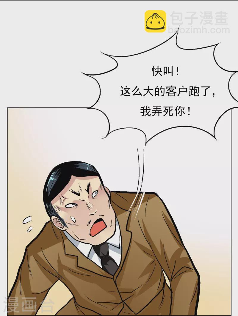 第7话 跪下叫爷爷！23