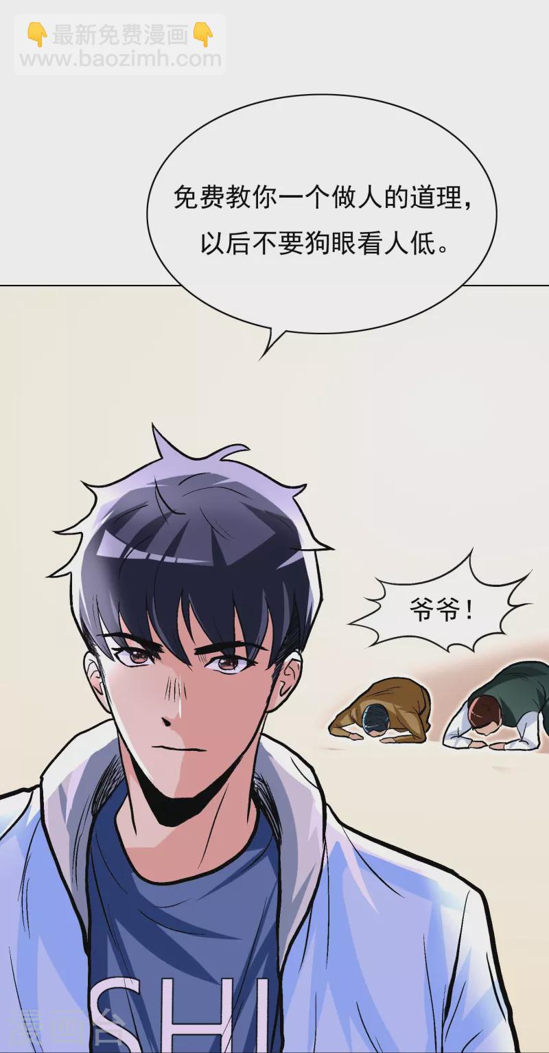 第7话 跪下叫爷爷！25