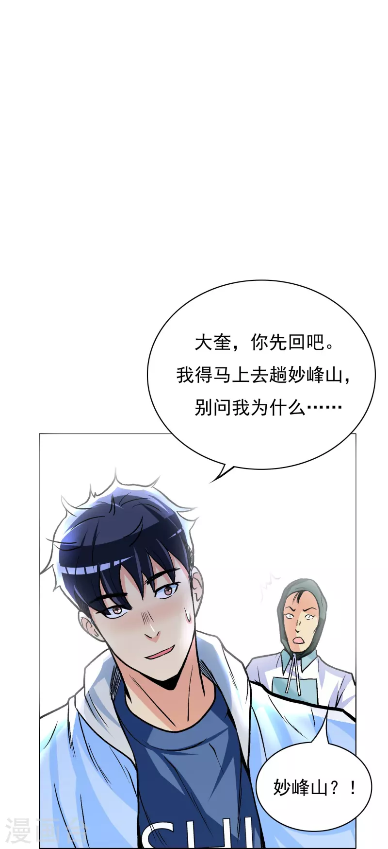 第7话 跪下叫爷爷！34