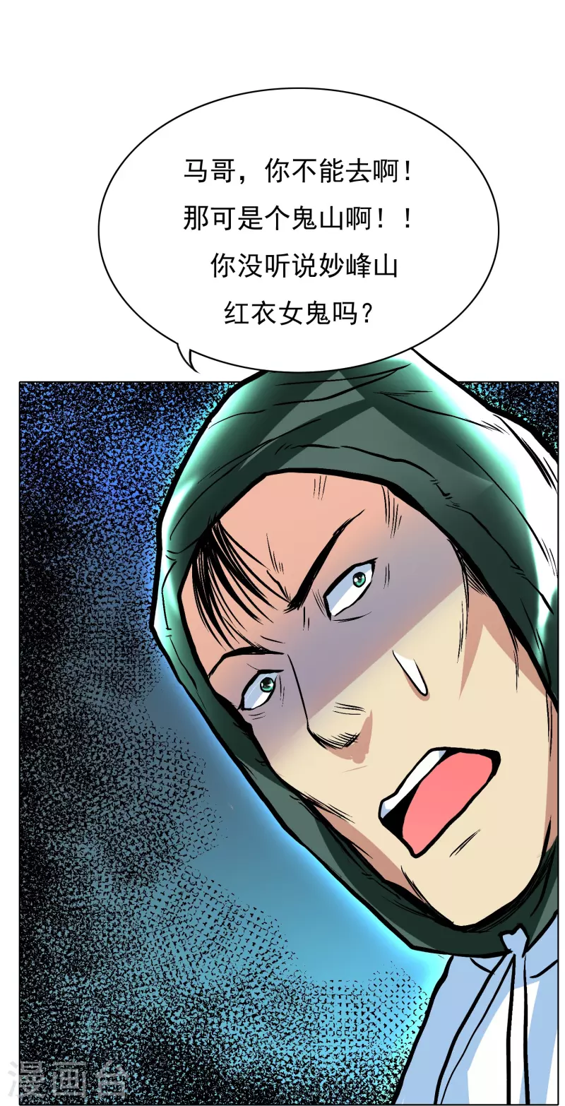 第7话 跪下叫爷爷！35