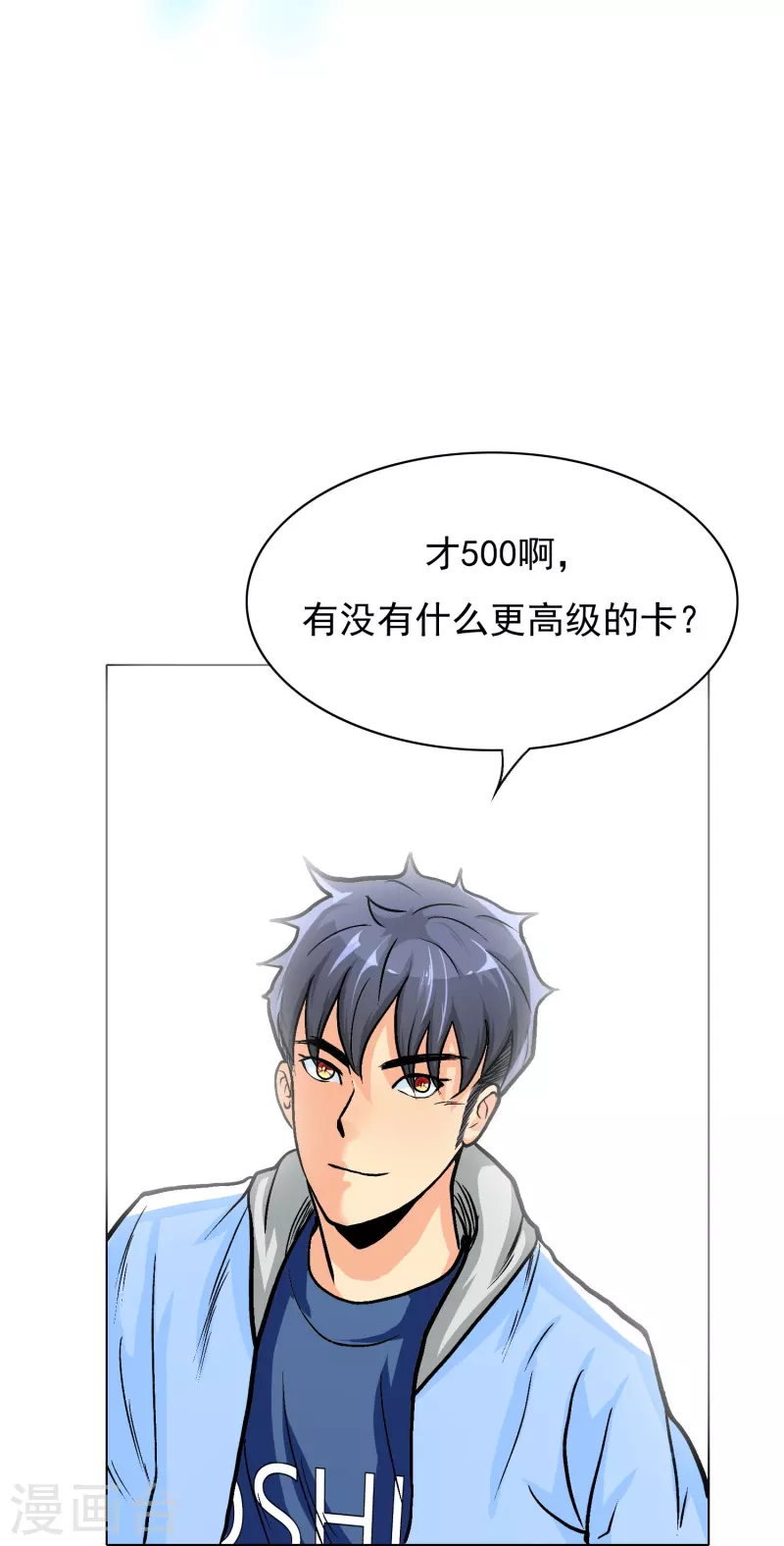 第7话 跪下叫爷爷！7