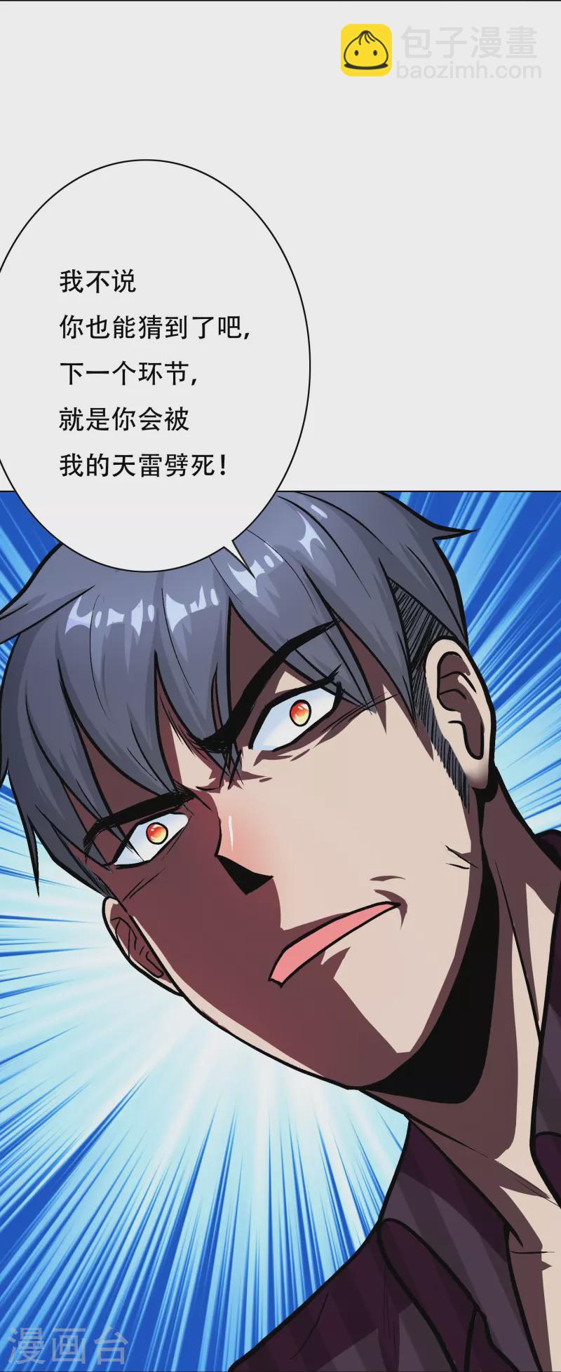 第21话 杂碎就该被打回原形12