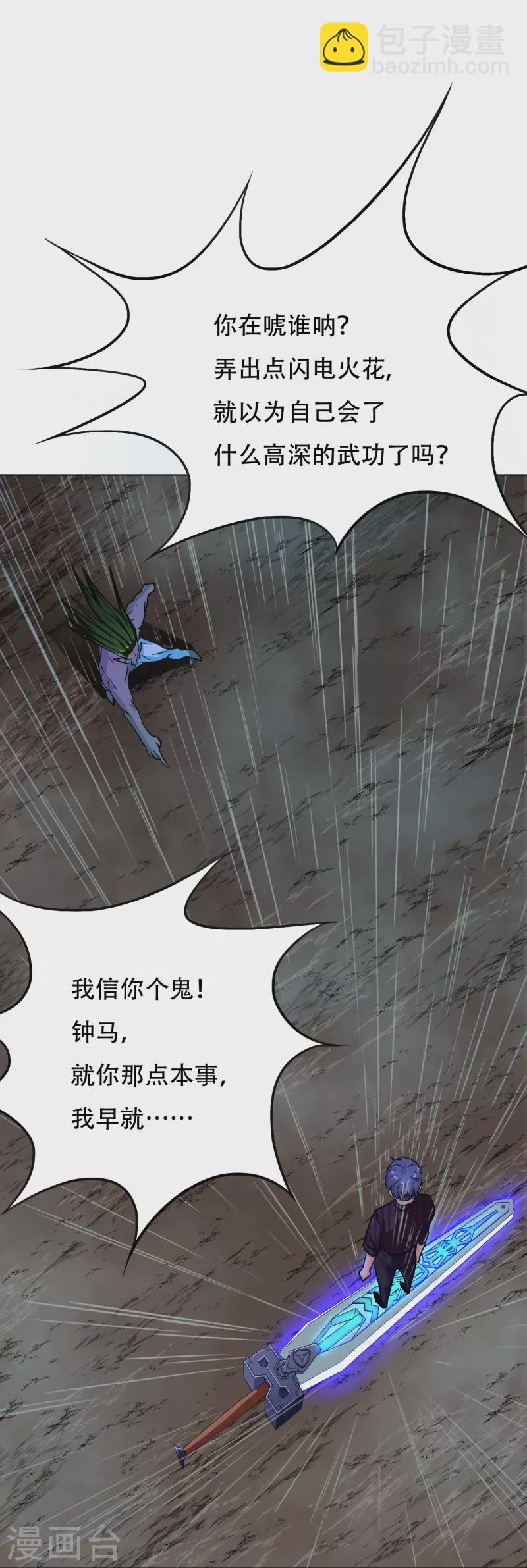 第21话 杂碎就该被打回原形15