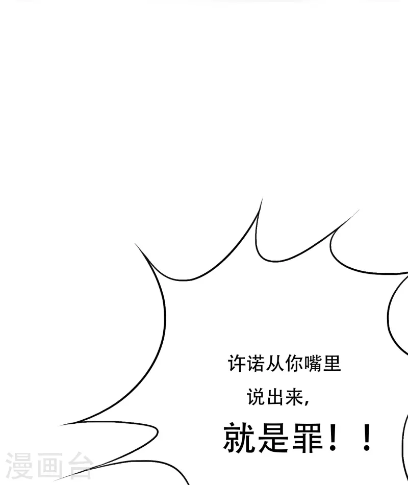 第21话 杂碎就该被打回原形24