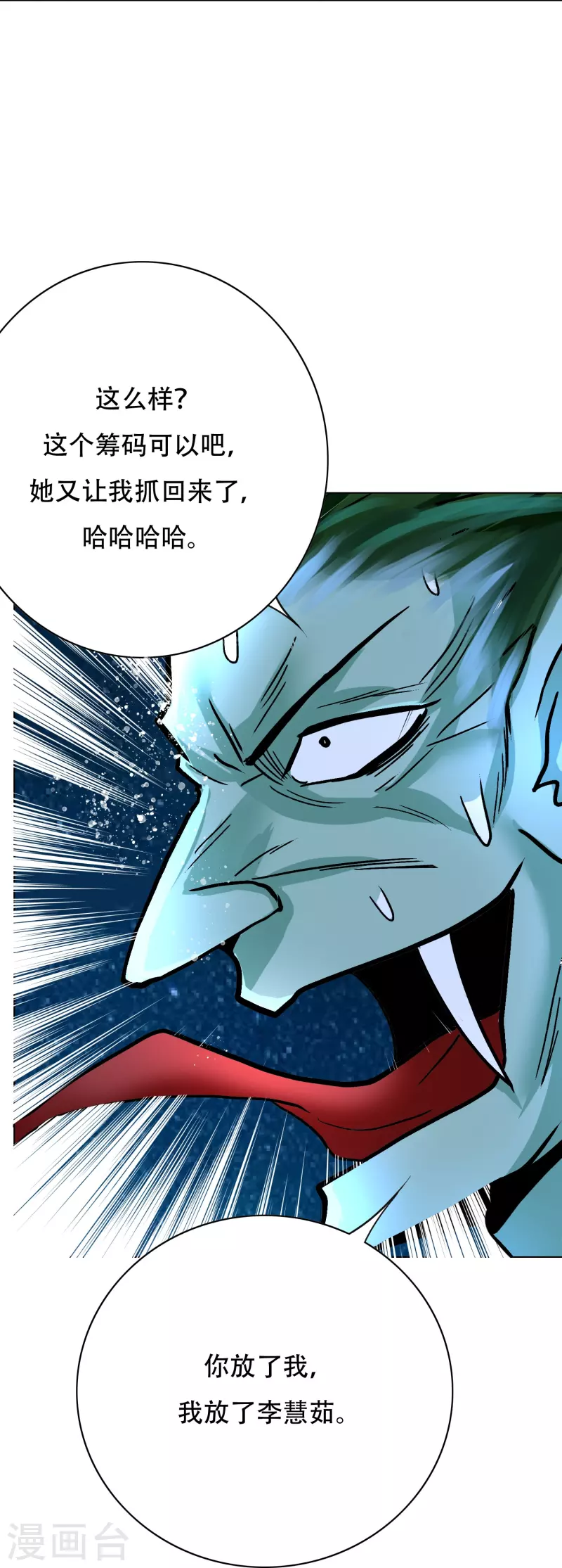 第21话 杂碎就该被打回原形36