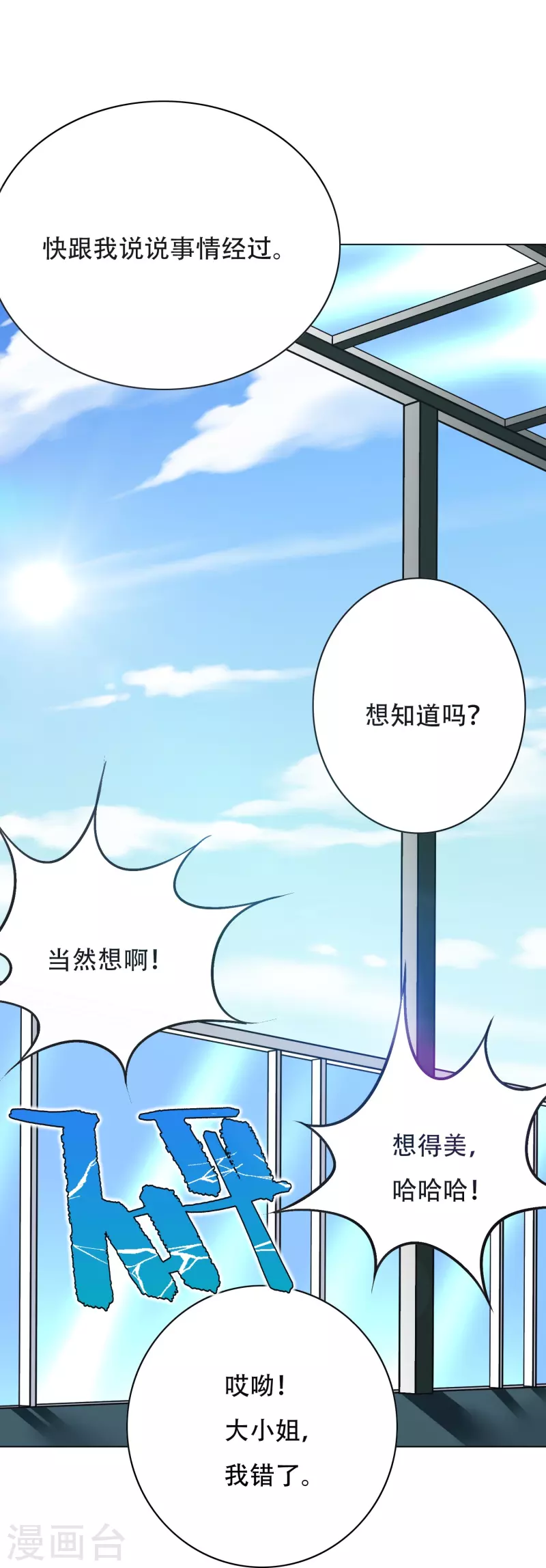 第38话 他逃他追他插翅难飞26
