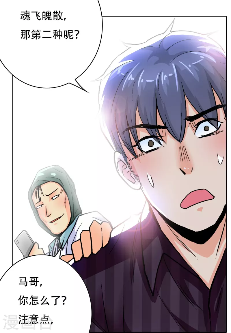 第38话 他逃他追他插翅难飞38