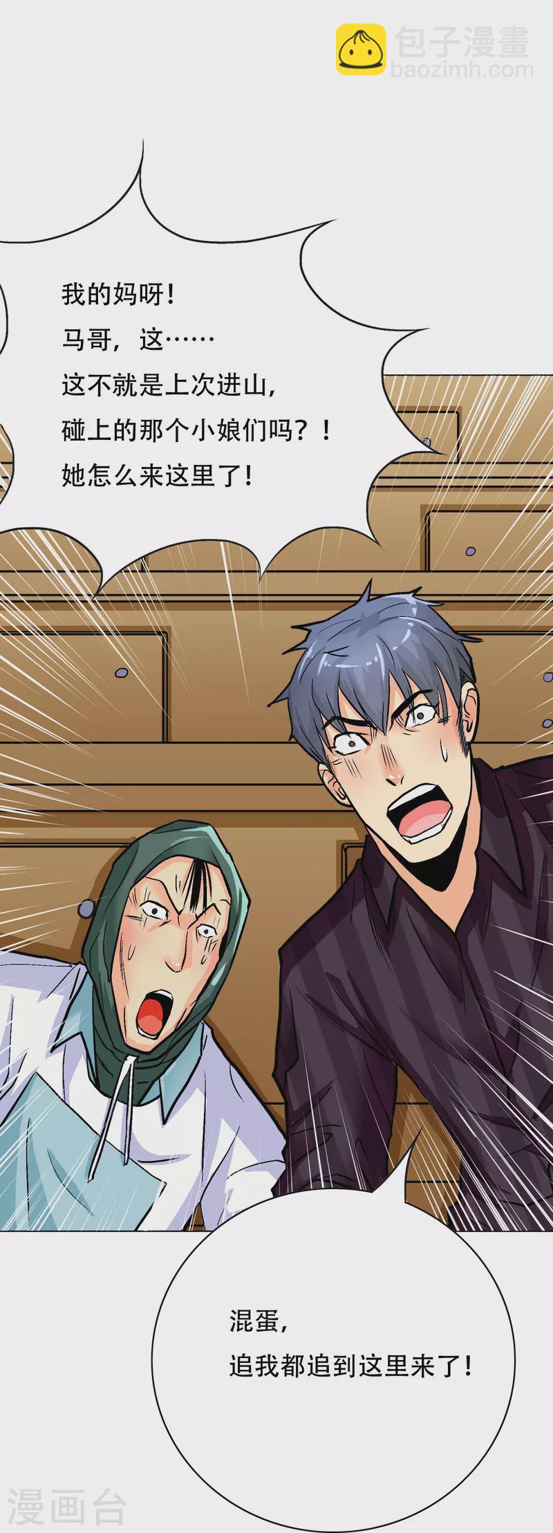 第38话 他逃他追他插翅难飞44
