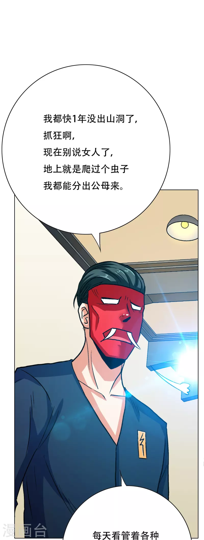 第51话 哥哥，人家怕怕58