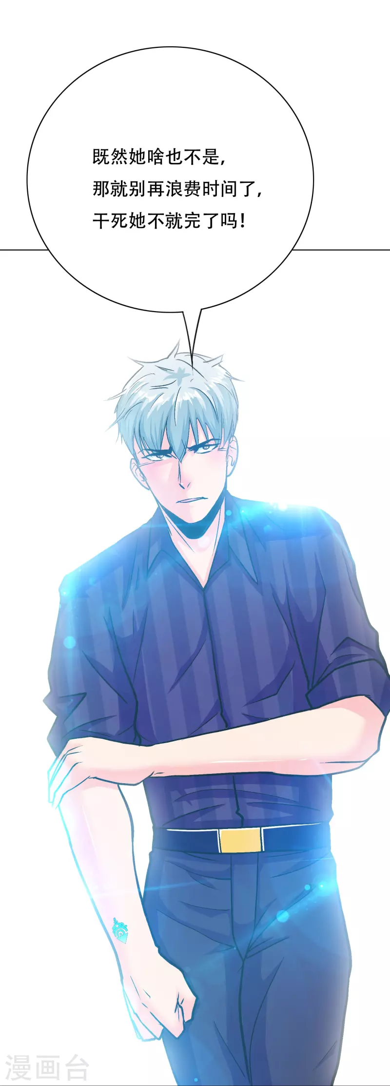 第76话 反派永远干不过主角22
