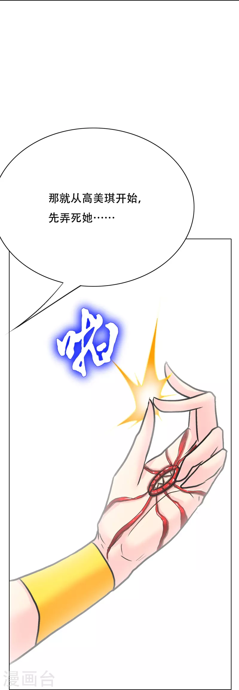 第76话 反派永远干不过主角41