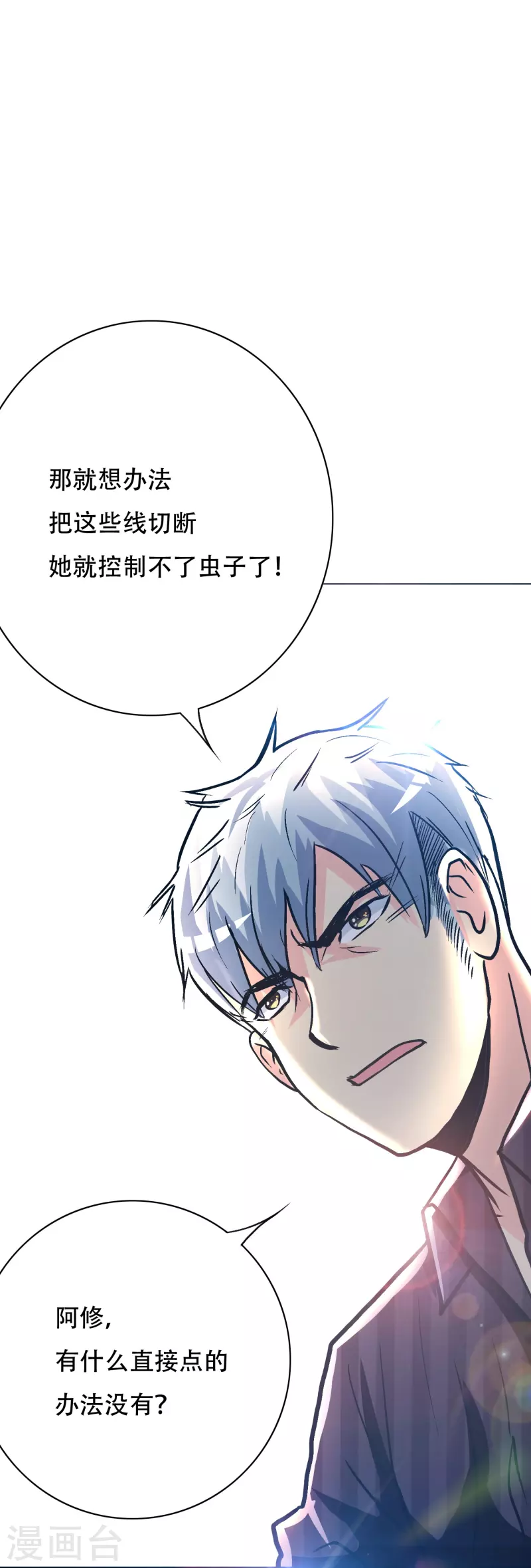 第76话 反派永远干不过主角54