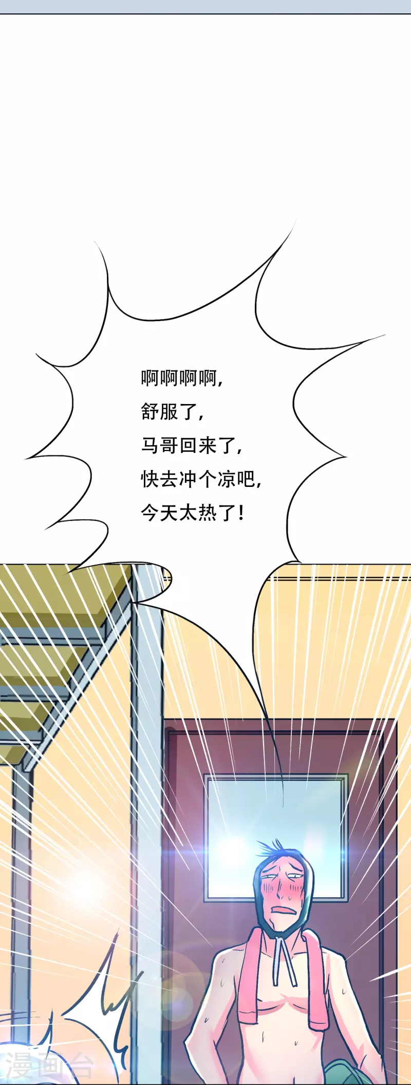 第84话 可能这就是白富美的追人方式吧18