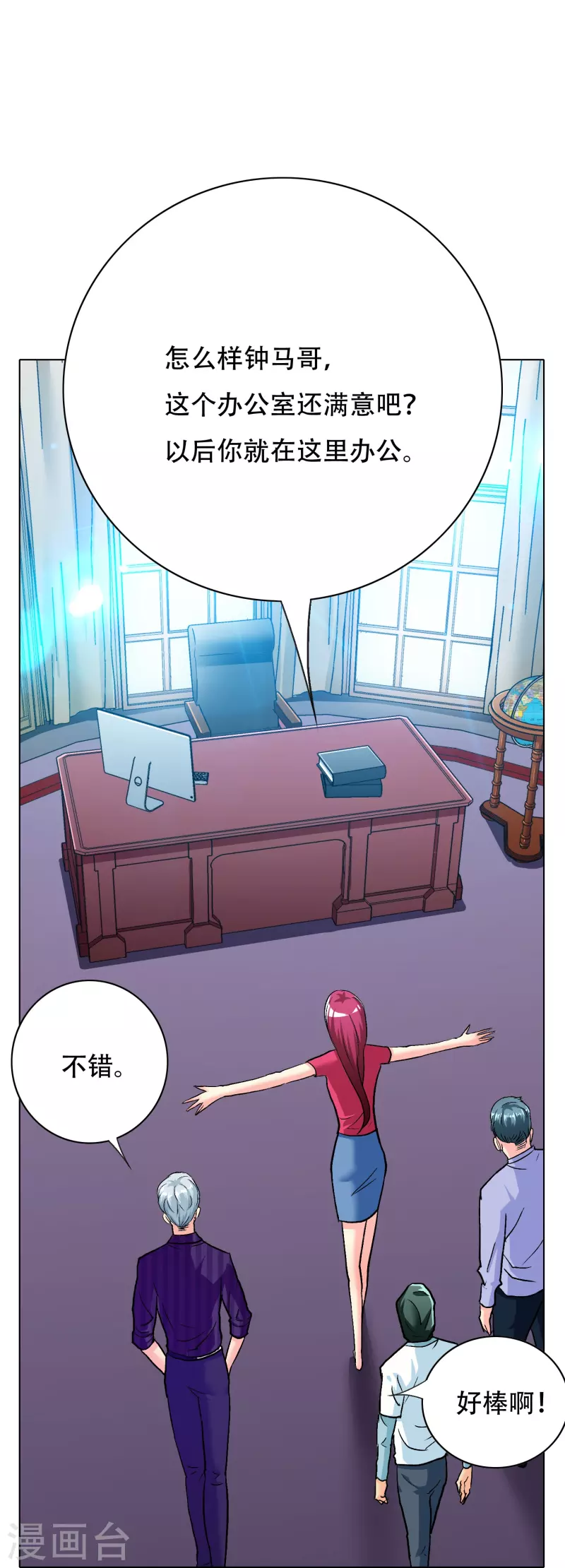 第84话 可能这就是白富美的追人方式吧25
