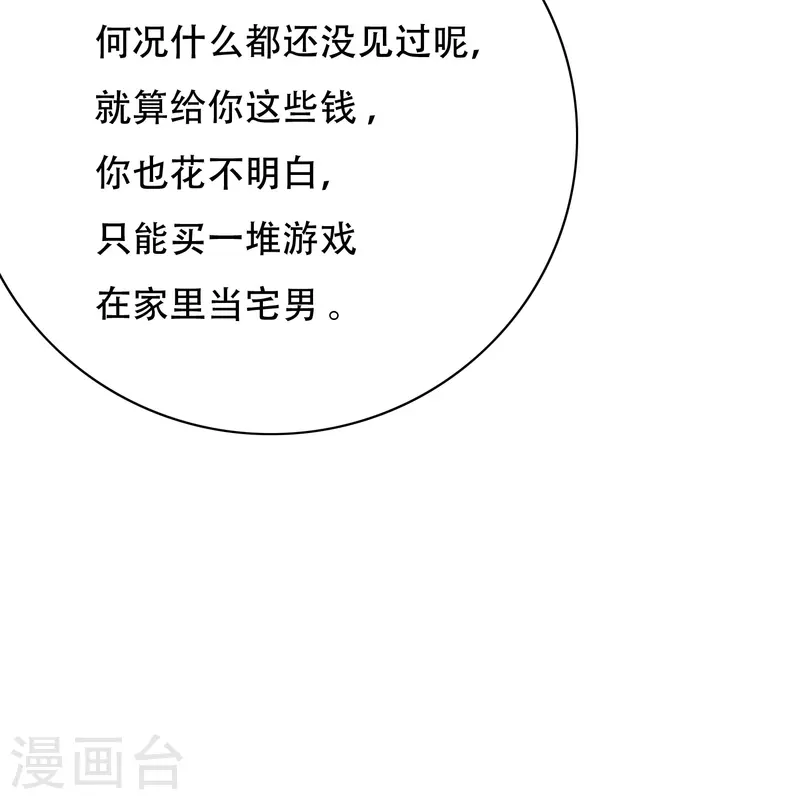 第84话 可能这就是白富美的追人方式吧36