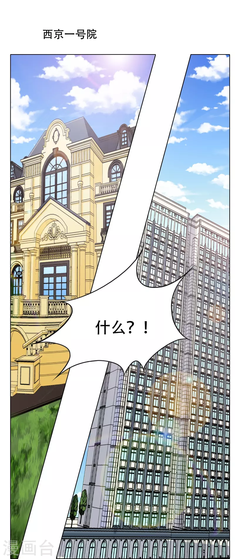 第84话 可能这就是白富美的追人方式吧44