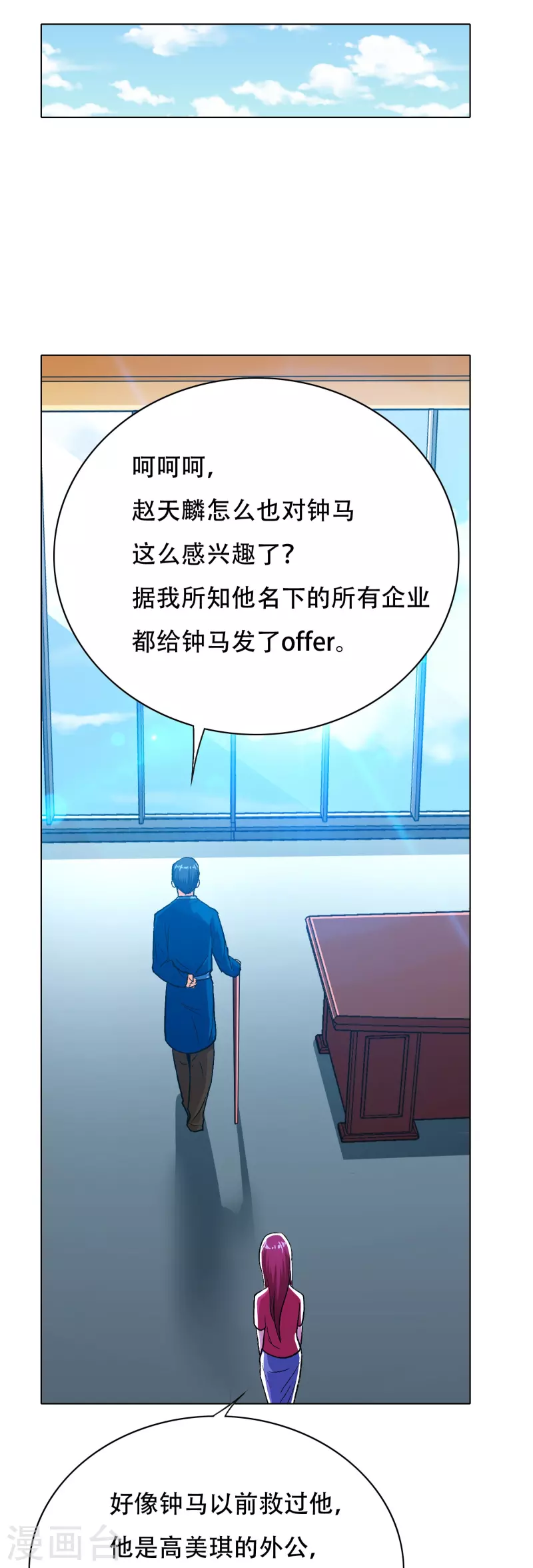 第84话 可能这就是白富美的追人方式吧54