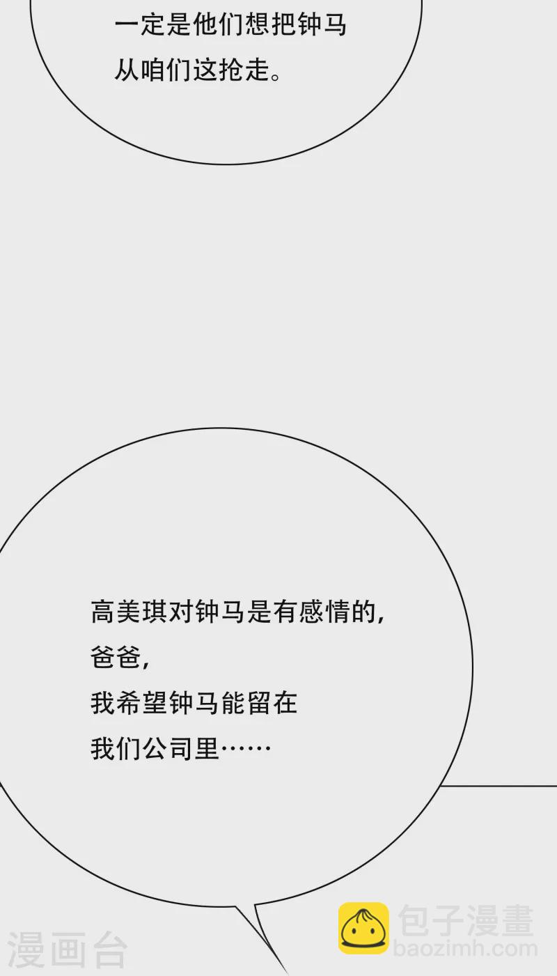 第84话 可能这就是白富美的追人方式吧55